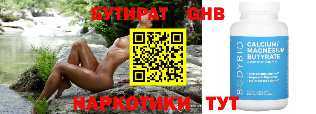 Ногинск  БУТИРАТ BDO 33%  Вход с VPN 