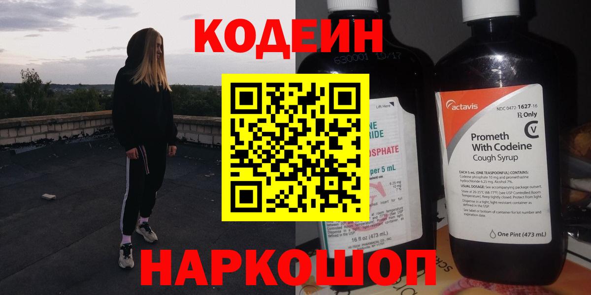 Codein Purple Drank Ногинск