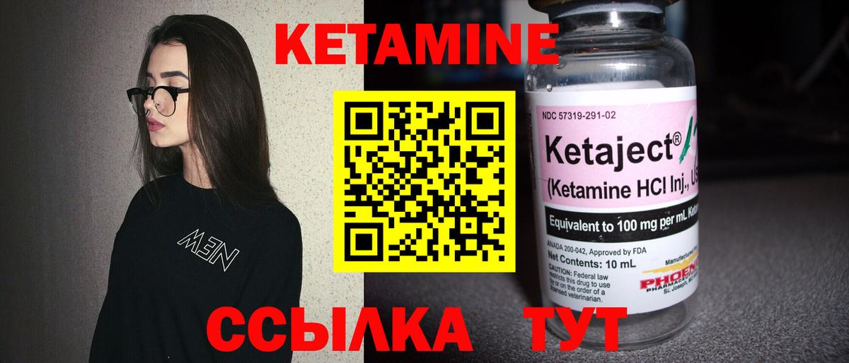 КЕТАМИН ketamine Ногинск
