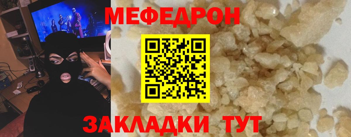 Ногинск  МЯУ-МЯУ мяу мяу  МЕФ  МЯУ-МЯУ mephedrone  Вход с VPN 