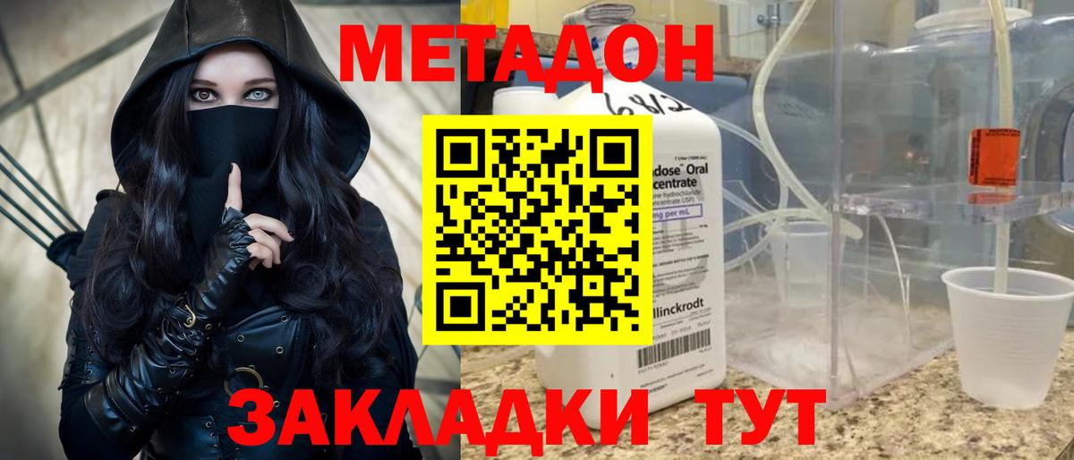 Ногинск  МЕТАДОН VHQ  Вход с VPN  Метадон белоснежный 
